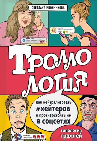 Блогинг, тролли и эмодзи: 6 книг, которые сделают из вас профессионала онлайн-общения Блогинг, тролли и эмодзи: 6 книг, которые сделают из вас профессионала онлайн-общения