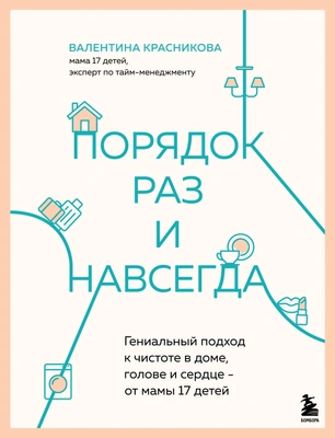 Как навсегда сохранить порядок в доме: советы матери 17 детей Как навсегда сохранить порядок в доме: советы матери 17 детей